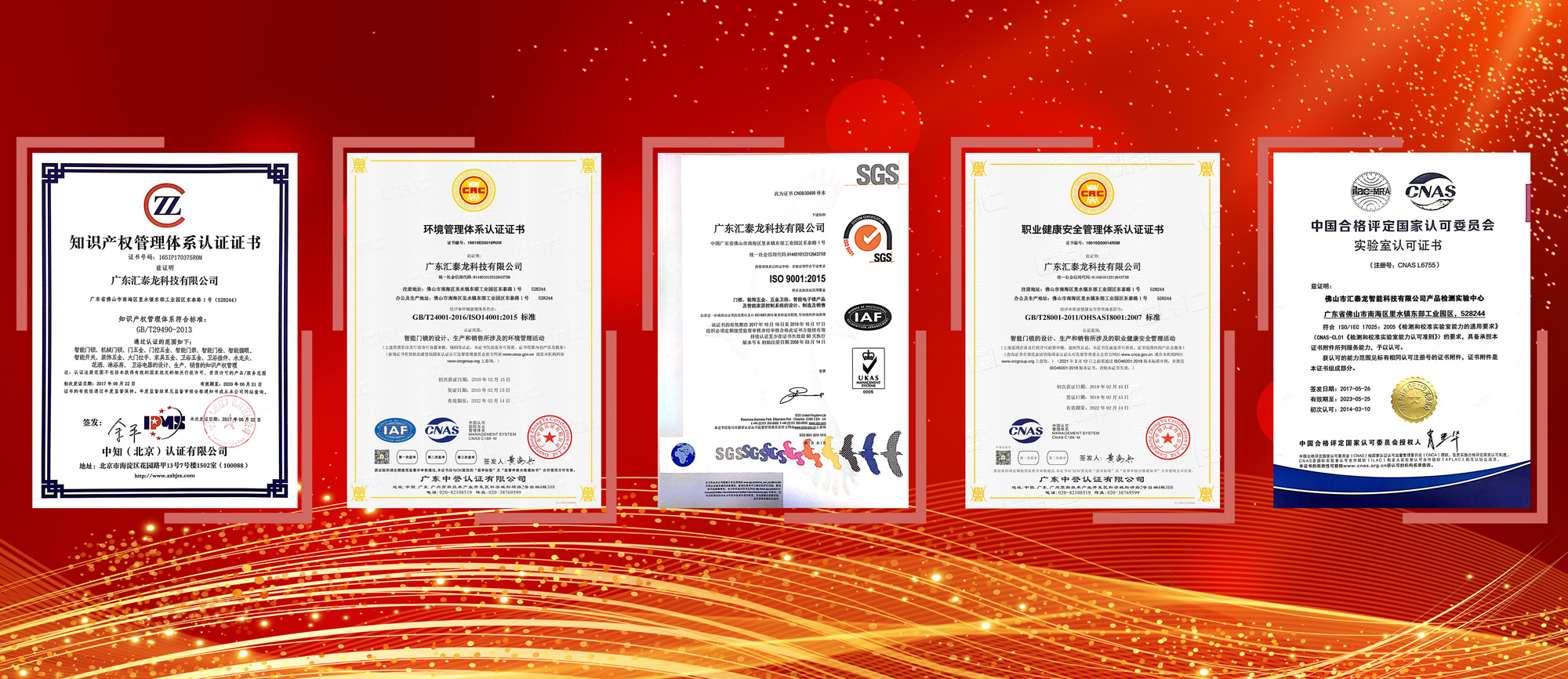 五大國際標準認證加持 | 匯泰龍高標準管理，促進快速發展！