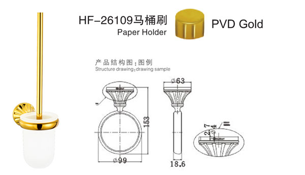 HF-26109馬桶刷PVD金及結構圖