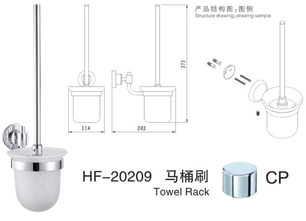 HF-20209馬桶刷及結構圖