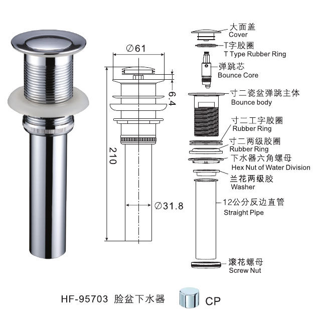 HF-95703 臉盆下水器