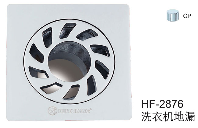 HF-2876 洗衣機地漏