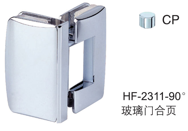 匯泰龍HF-2311-90° 玻璃門合頁