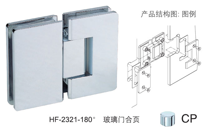 匯泰龍HF-2321-180° 玻璃門合頁