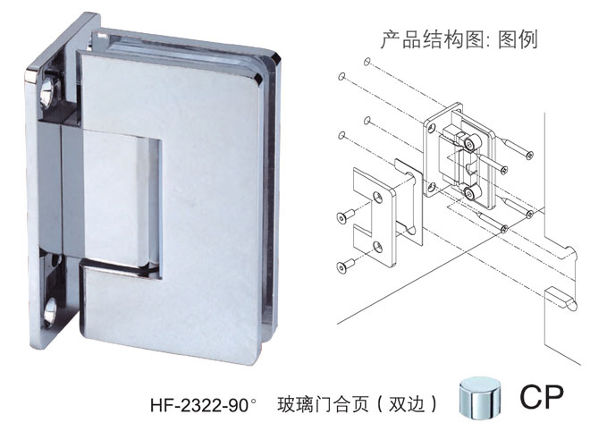 匯泰龍HF-2322-90° 玻璃門合頁（雙邊）
