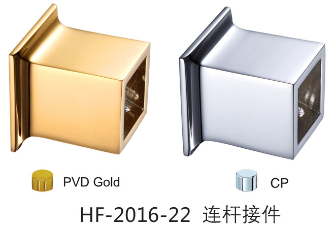 匯泰龍HF-2016-22 連桿接件 PVD金/光鉻