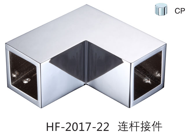 匯泰龍HF-2017-22 光鉻連桿接件