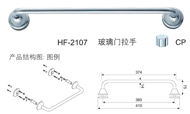 匯泰龍HF-2107 玻璃門拉手