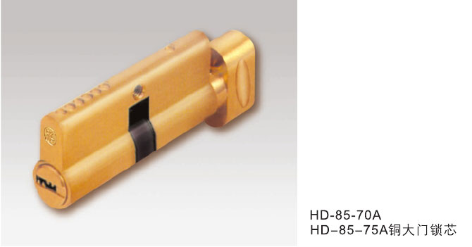 HD-85-70A/HD-85-75A銅大門鎖芯