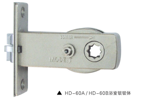 HD-60A/HD-60B浴室鎖鎖體