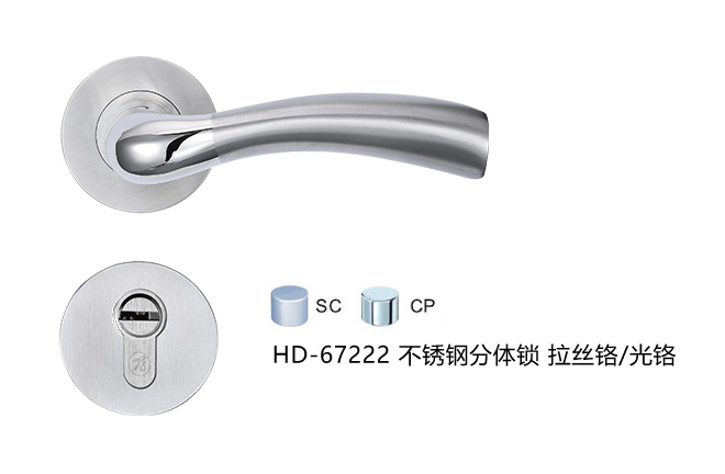 匯泰龍藝雅系列 HD-67222 不銹鋼分體鎖