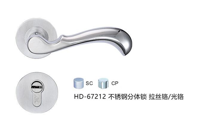 匯泰龍藝雅系列 HD-67212 不銹鋼分體鎖
