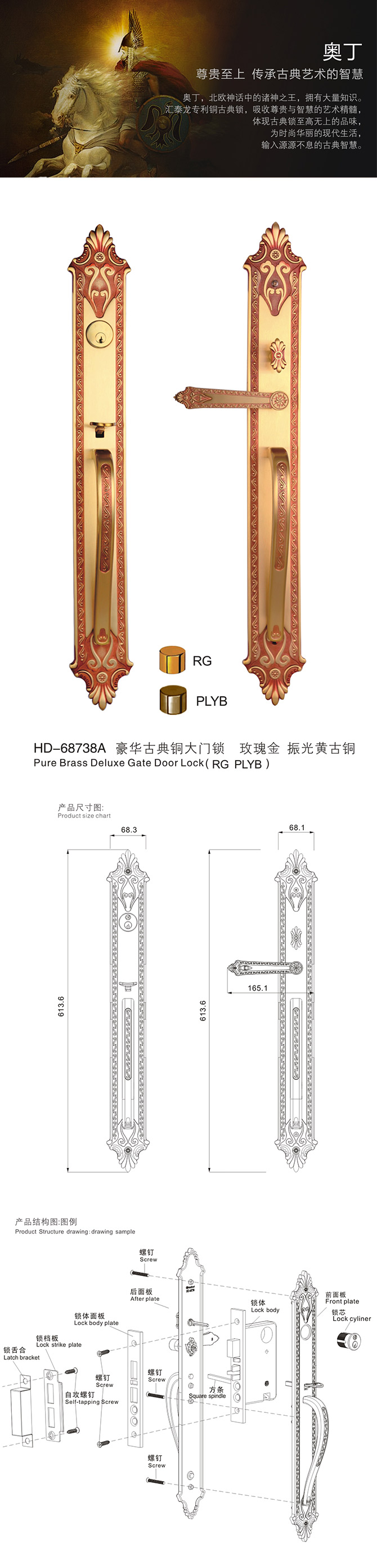 HD-68738A 豪華古典大門銅鎖