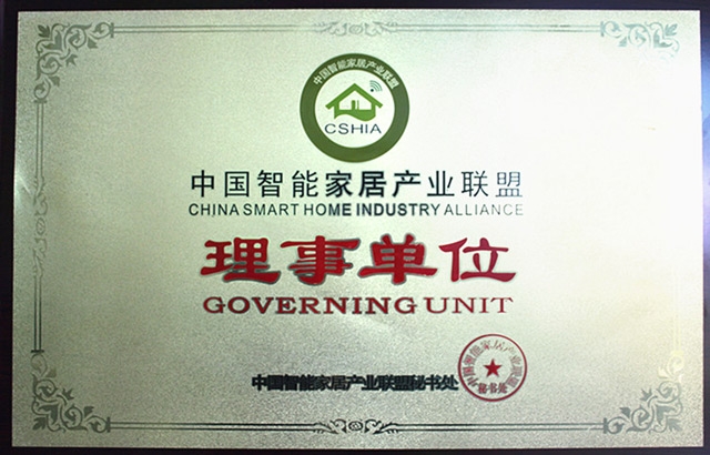 熱烈慶祝匯泰龍成為中國智能家居產業聯盟理事單位