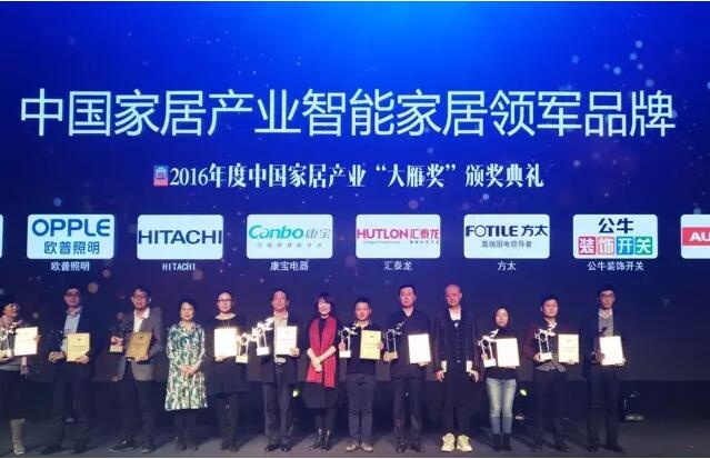 匯泰龍榮獲2016年中國家居產業智能家居領軍品牌“大雁獎”