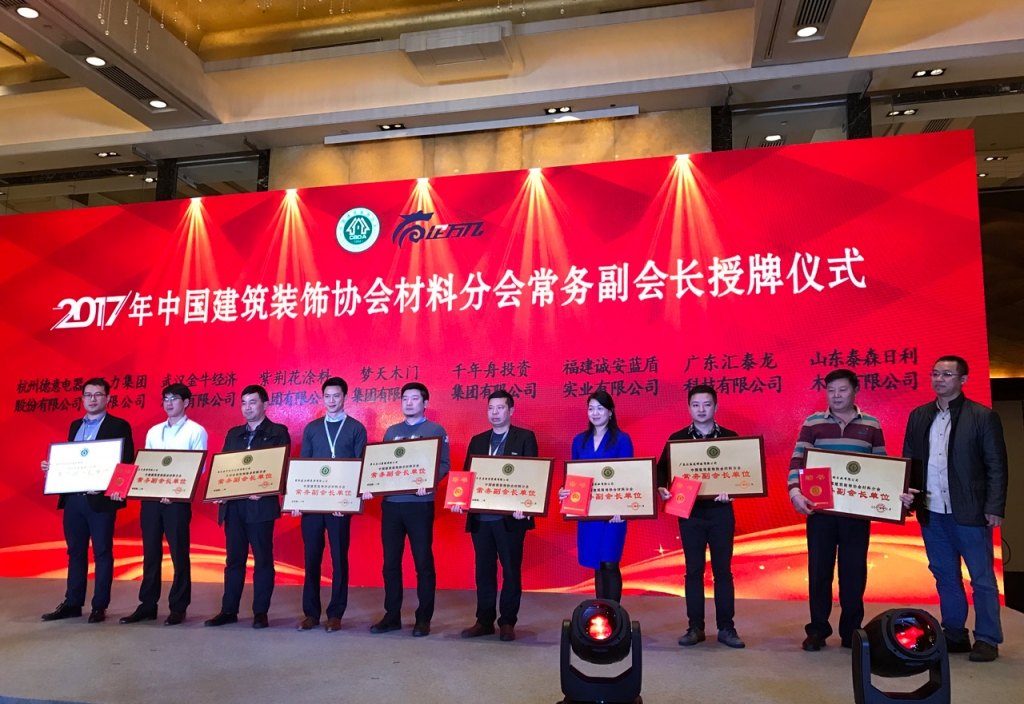 匯泰龍連任「中國建筑裝飾協會材料分會常務副會長單位」