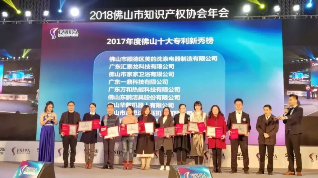 匯泰龍榮膺“2017年度佛山市十大專利新秀企業”