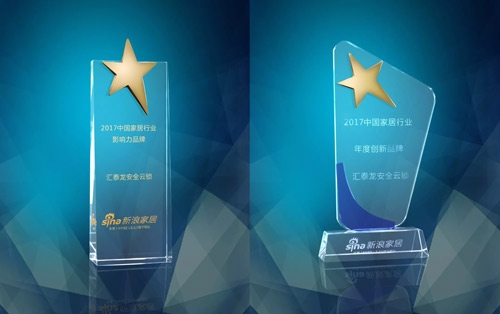 匯泰龍喜獲“2017中國家居行業影響力品牌”、“年度創新品牌”兩項大獎