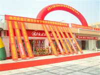 熱烈祝賀匯泰龍五金衛浴舟山科來華專賣店于盛大開業