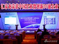 匯泰龍榮獲“中國企業微創新100榜30強企業”稱號