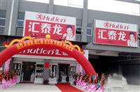 匯泰龍五金南海黃岐專賣店于2012年11月08日盛大開業