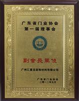 匯泰龍五金衛浴成為廣東省門業協會副會長單位