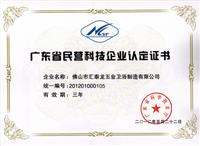 匯泰龍榮獲“廣東省民營科技企業”稱號