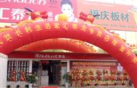 熱烈祝賀匯泰龍慈溪長利新時代專賣店于2012年07月18日盛大開業