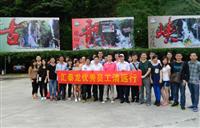 匯泰龍組織2012年度“優秀員工、效率之星”清遠旅游