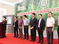 綠色裝飾 美麗中國——匯泰龍參與 “美麗中國”行大型公益活動