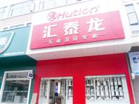 熱烈祝賀匯泰龍五金衛浴宜都清江專賣店于2013年05月03日盛大開業