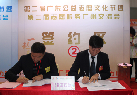 匯泰龍簽約第二屆志愿服務廣州交流會資助項目