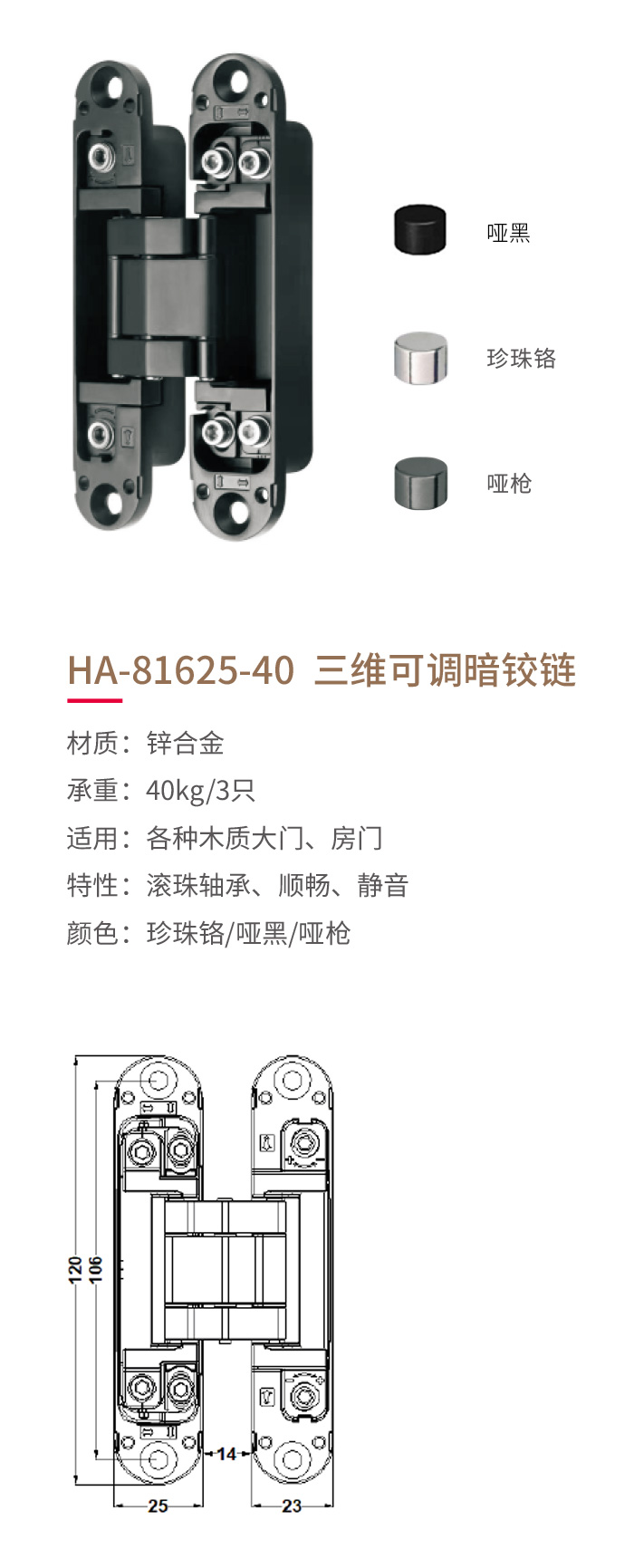 HA-81625-40-三維可調暗鉸鏈-1.jpg