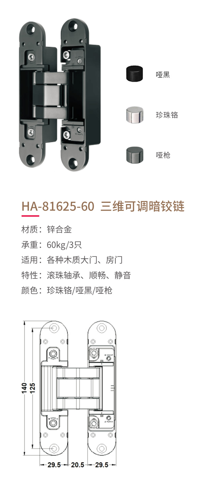 HA-81625-60-三維可調暗鉸鏈-1.jpg