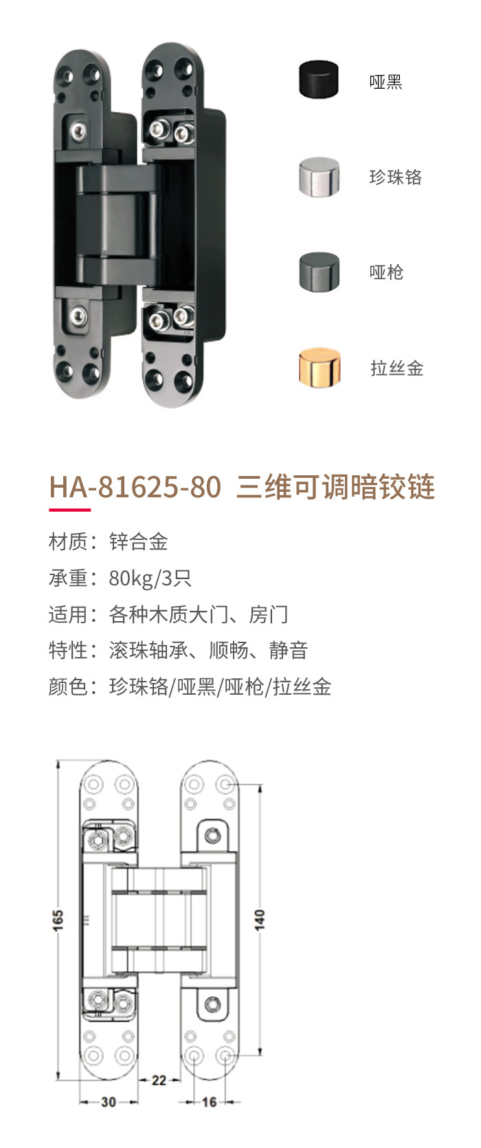 HA-81625-80三維可調暗鉸鏈-1.jpg