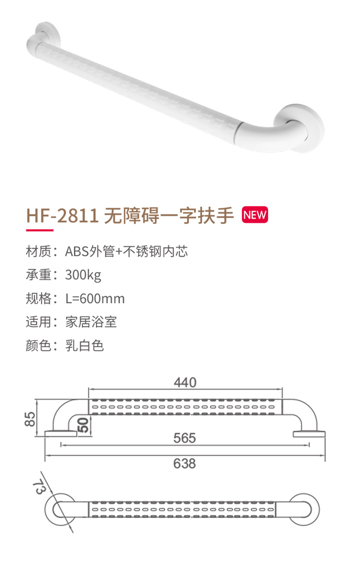 HF-2811-無障礙一字扶手-1.jpg